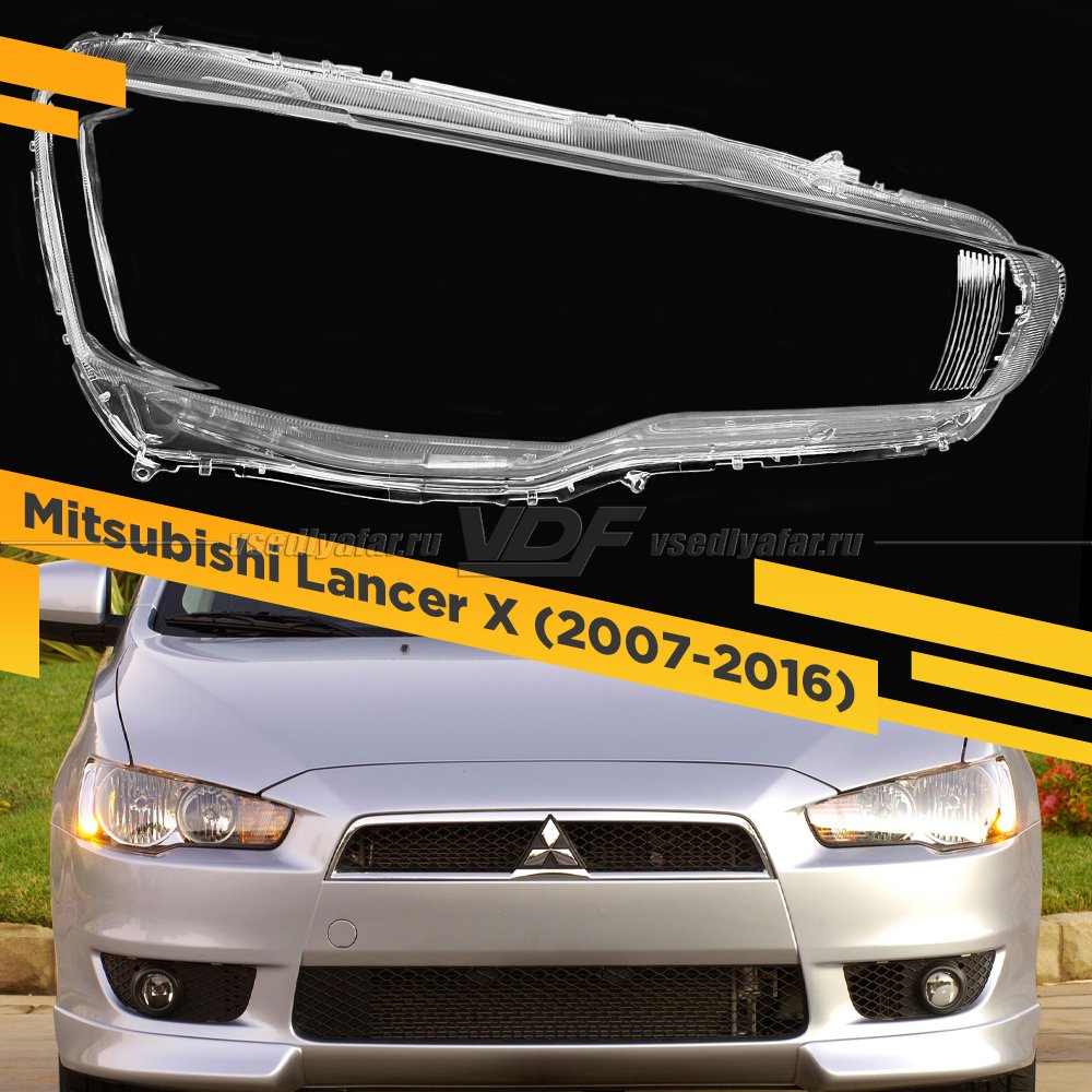 Стекло для фары Mitsubishi Lancer 10 (2007-2016) Правое Тип2