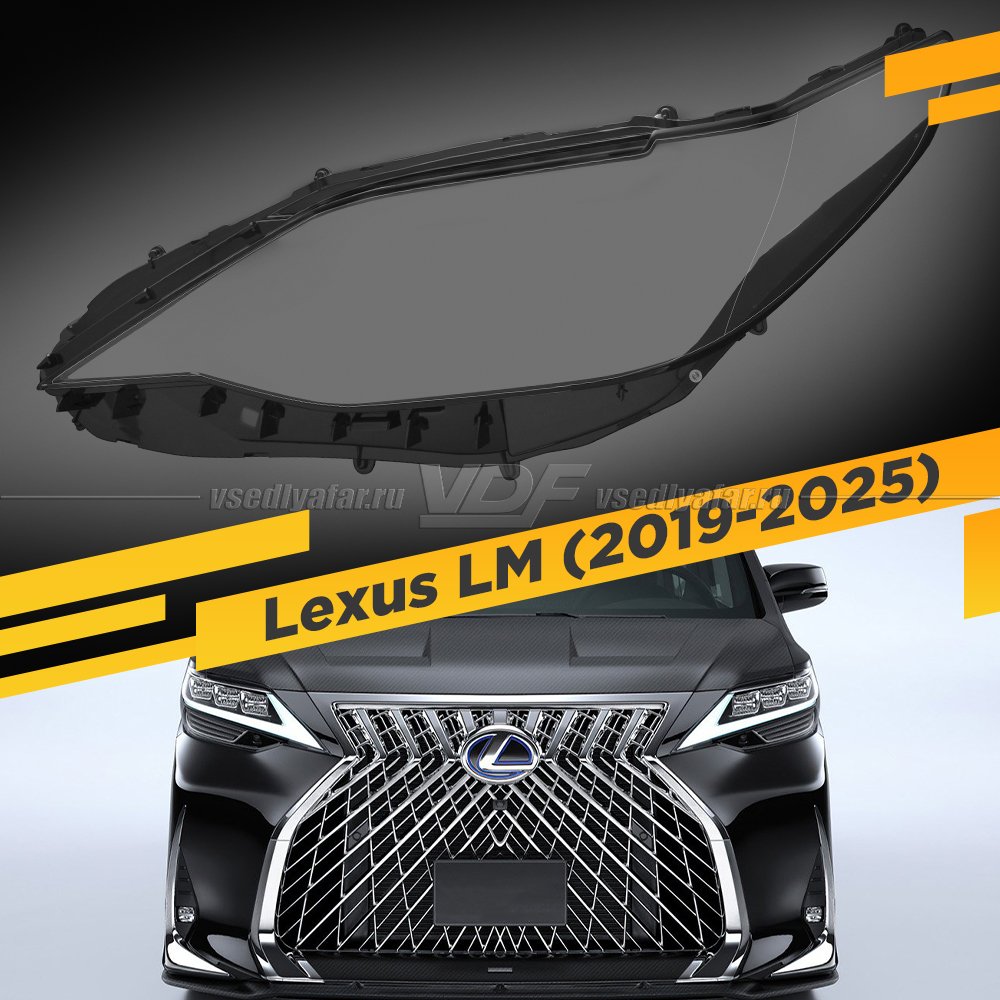 Стекло для фары Lexus LM (2019-2025) Левое
