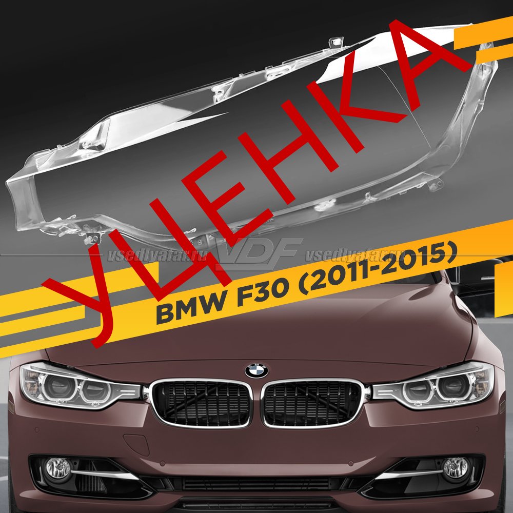 Уцененное стекло для фары BMW 3 F30 (2011-2015) Левое №1