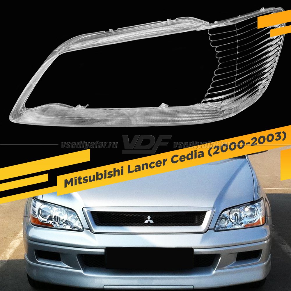 Стекло для фары Mitsubishi Lancer CS (2000-2003) Левое