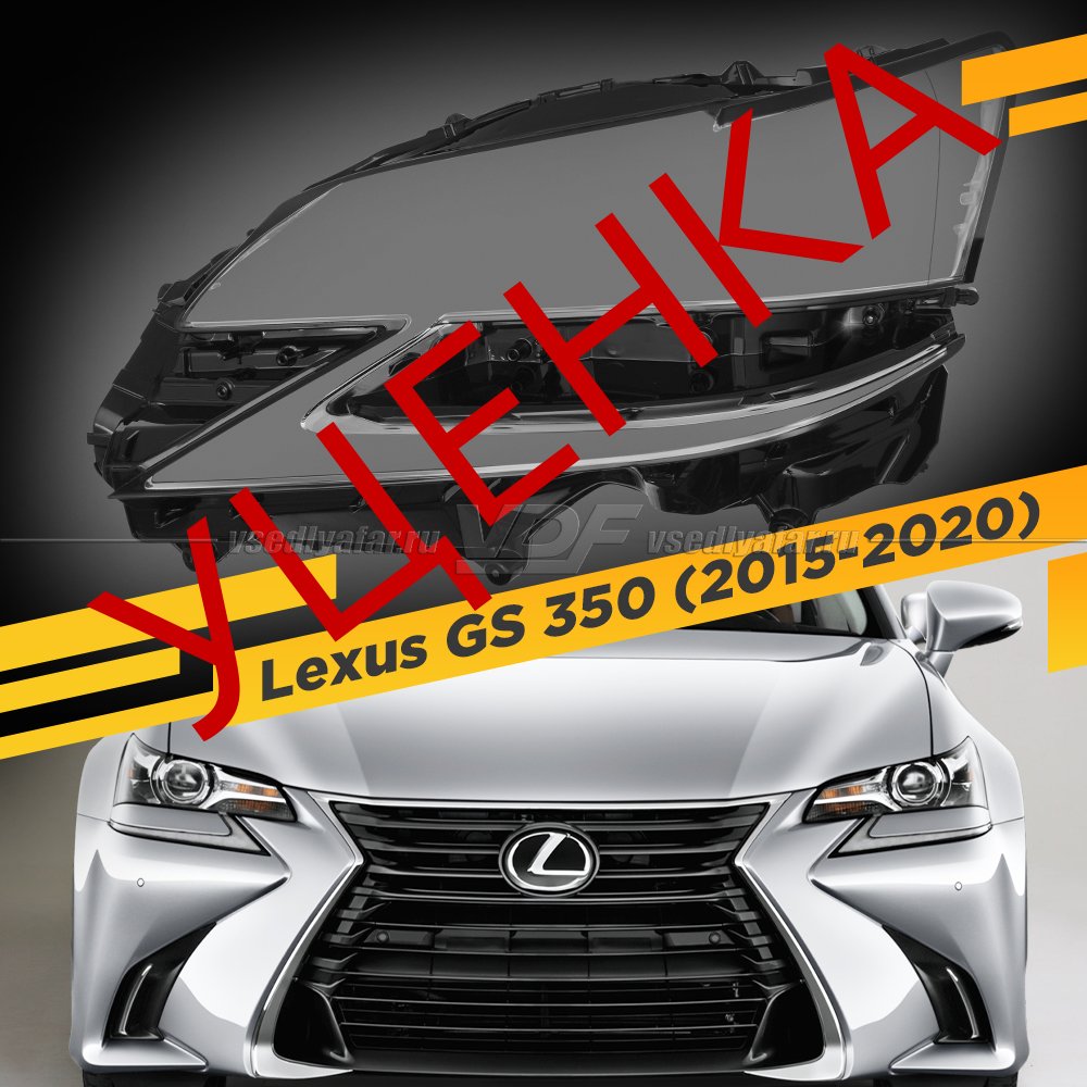 Уцененное стекло для фары Lexus GS 350 (2015-2020) Левое №1