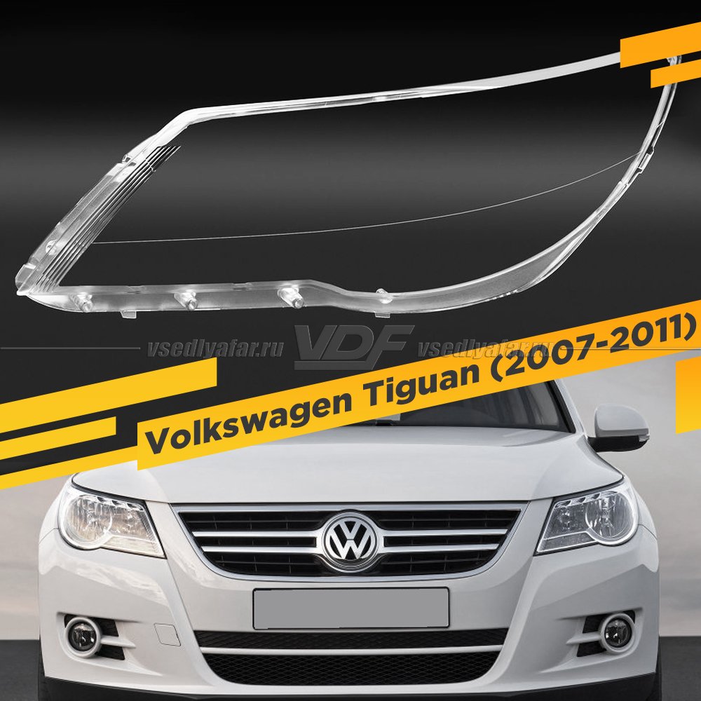 Стекло для фары Volkswagen Tiguan (2007-2011) Левое