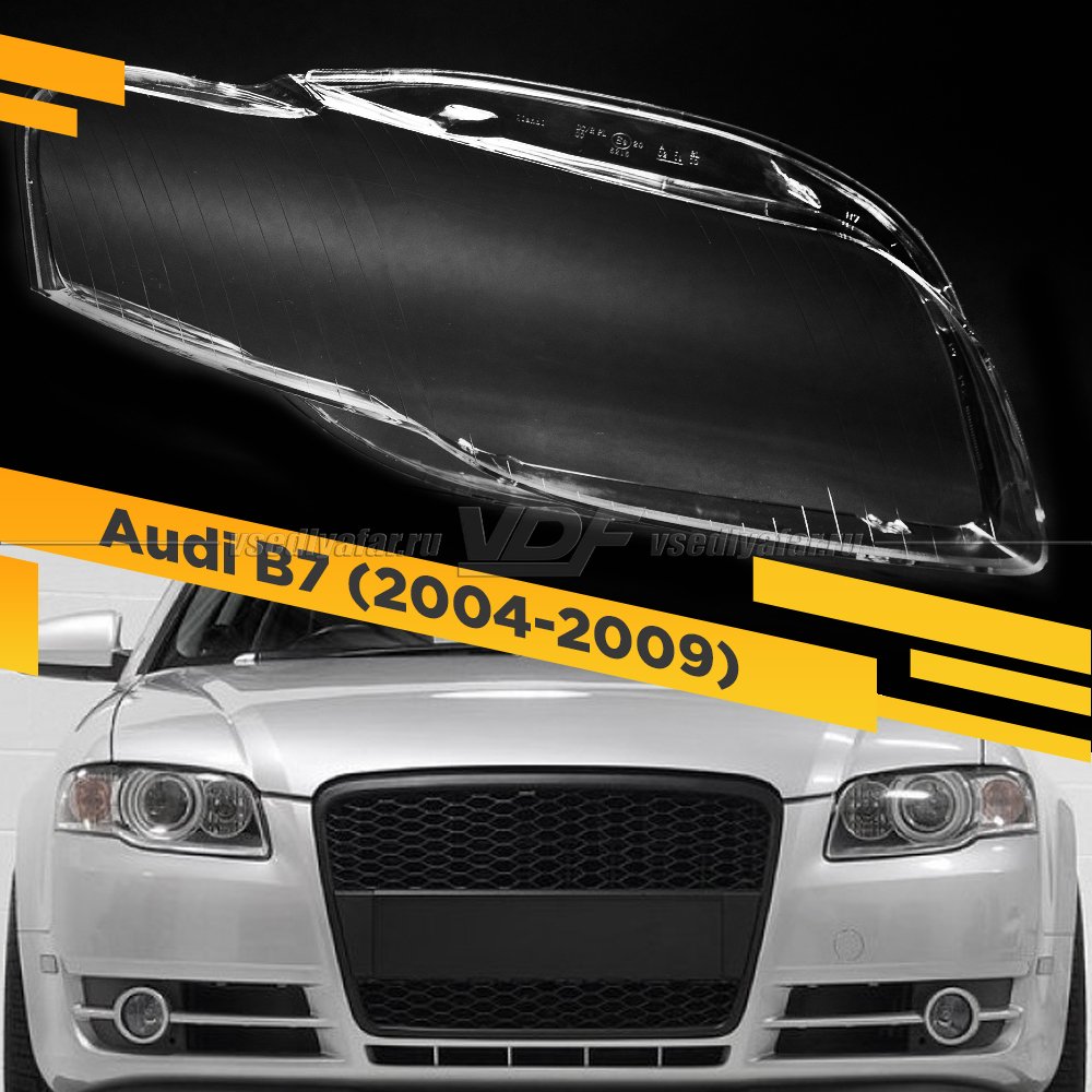 Стекло для фары Audi A4 B7 (2004-2009) Правое