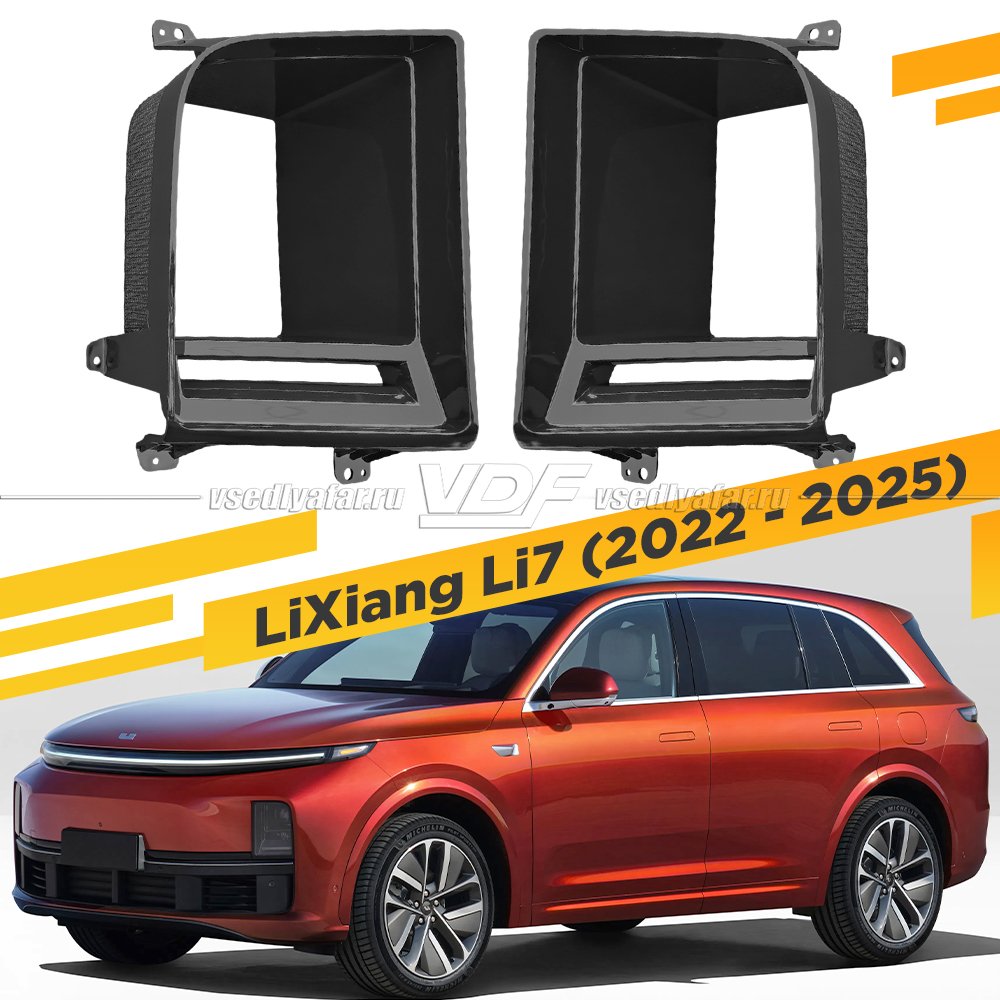 Маски для фар LI L7 (2022-2025)