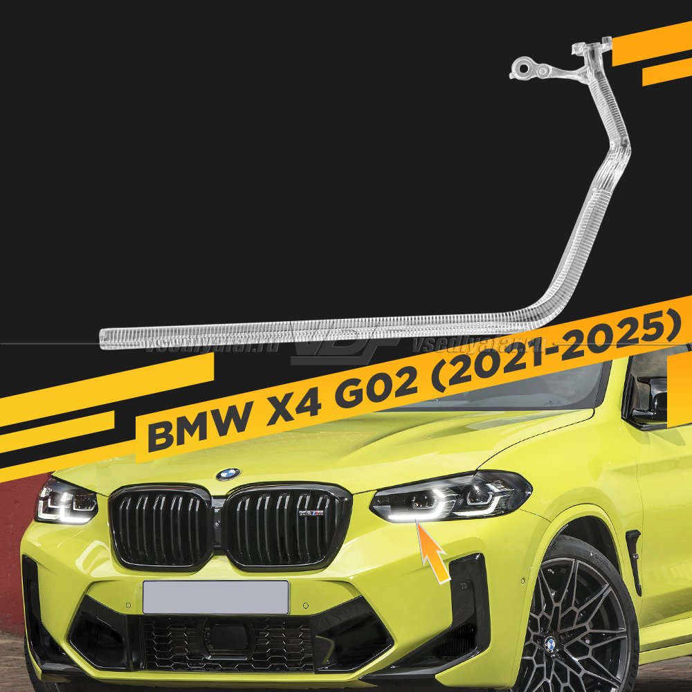 Световод фары BMW X4 G02 (2021-2025) внутренний Левый