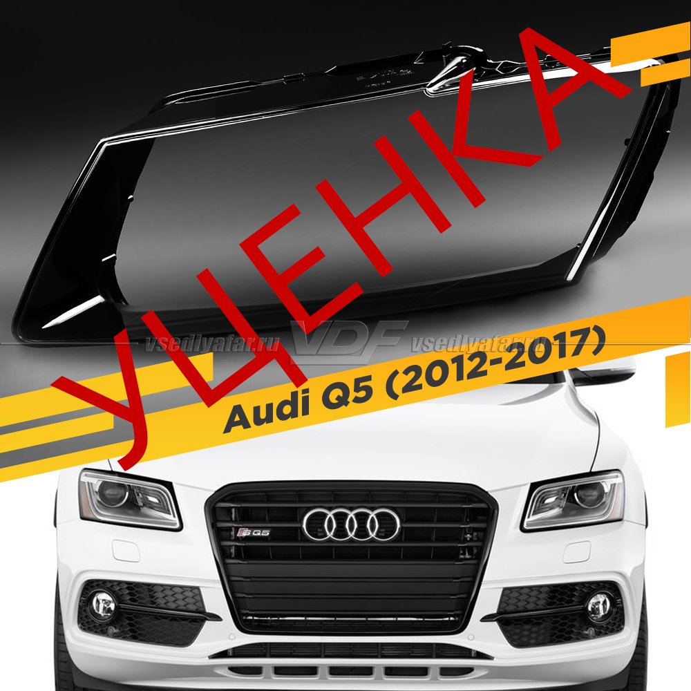 Уцененное стекло для фары Audi Q5 (2012-2017) Рестайлинг Левое №4