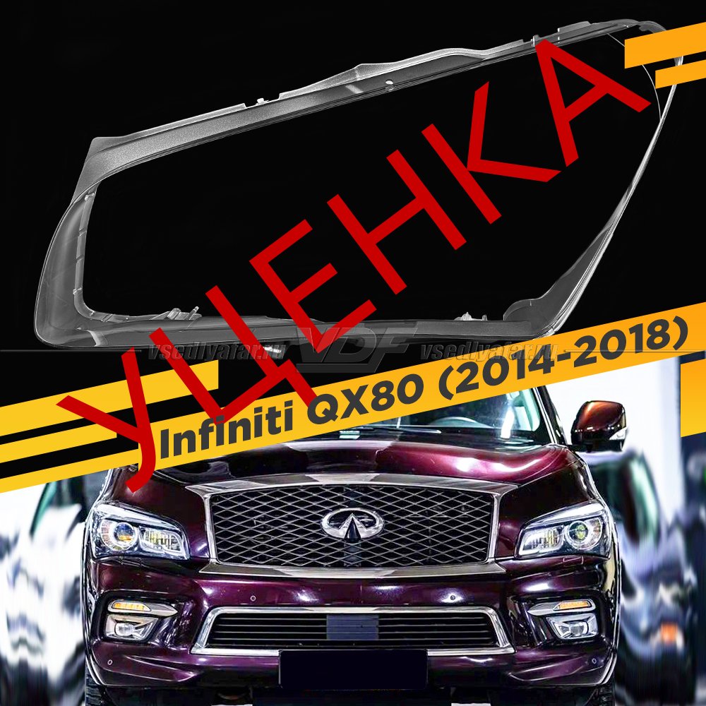 УЦЕНЕННОЕ стекло для фары Infiniti QX80 2014-2018 Левой №1