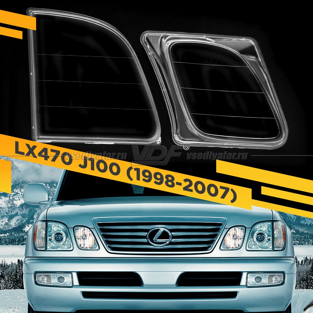 Стекла для фары Lexus LX470 J100 (1998-2007) пластик Правые