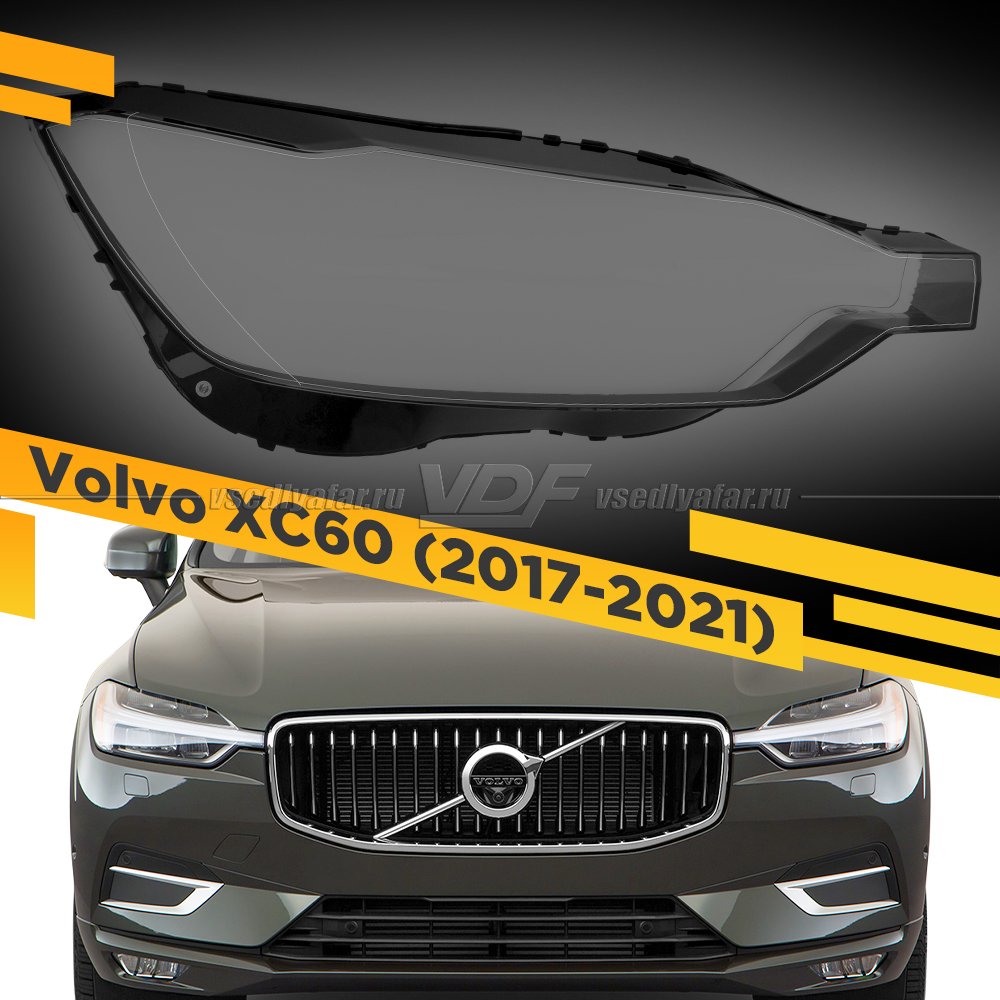 Стекло для фары Volvo XC60 (2017-2021) тип 2 Правое