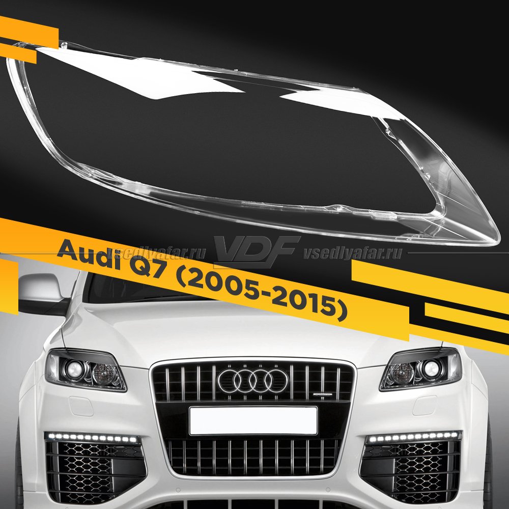 Стекло для фары Audi Q7 (2005-2015) Правое