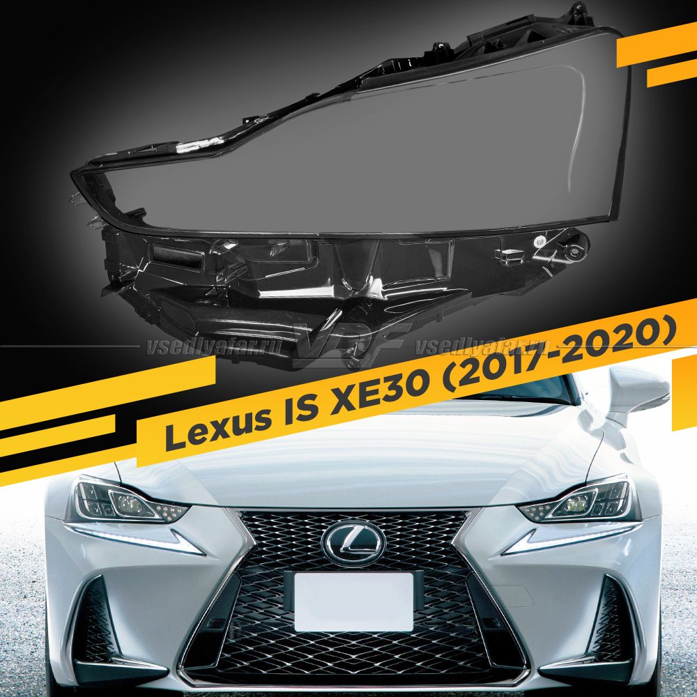 Стекло для фары Lexus IS (2017-2020) Левое