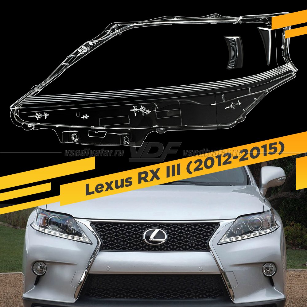 Стекло для фары Lexus RX III (2012-2015) Левое тип 2