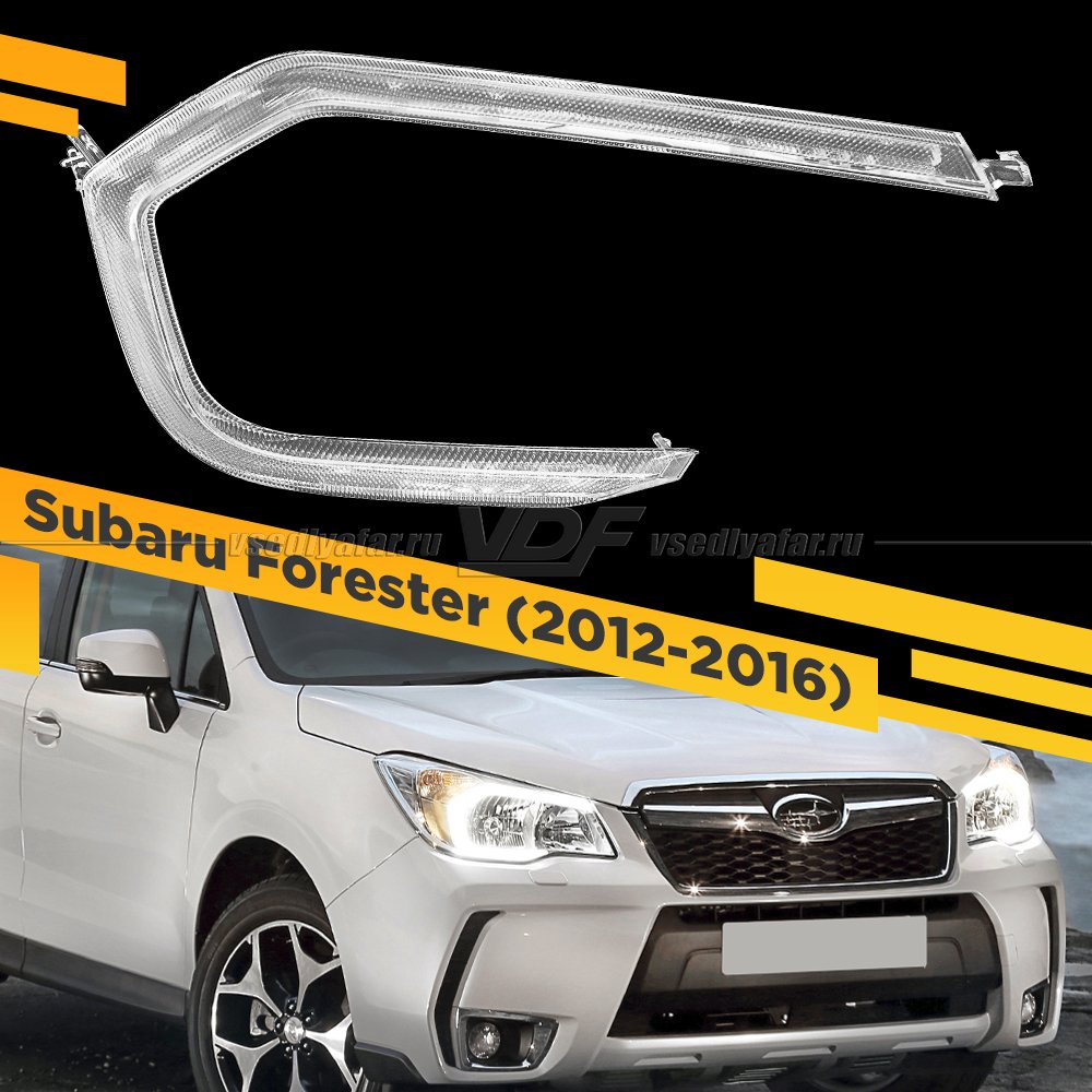 Световод фары Subaru Forester (2012-2016) Правый