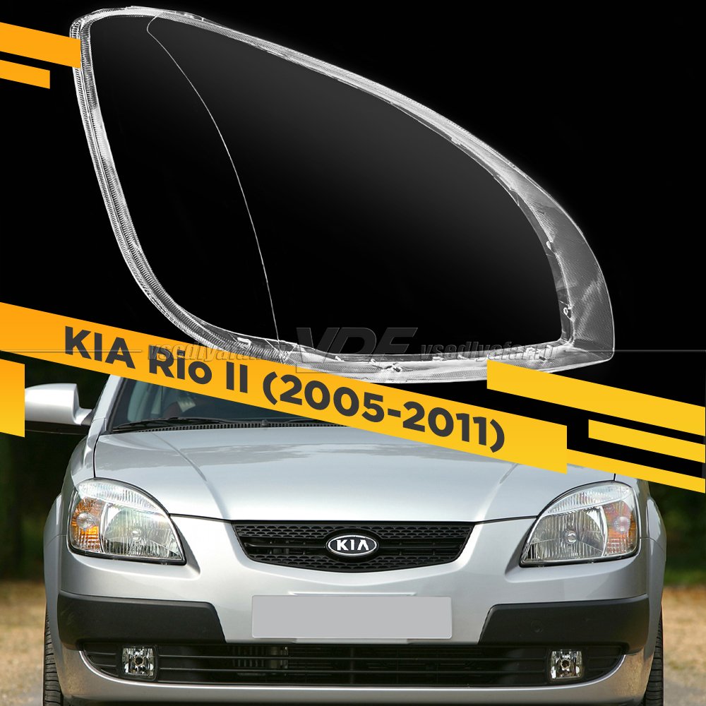 Стекло для фары KIA Rio II (2005-2011) Правое