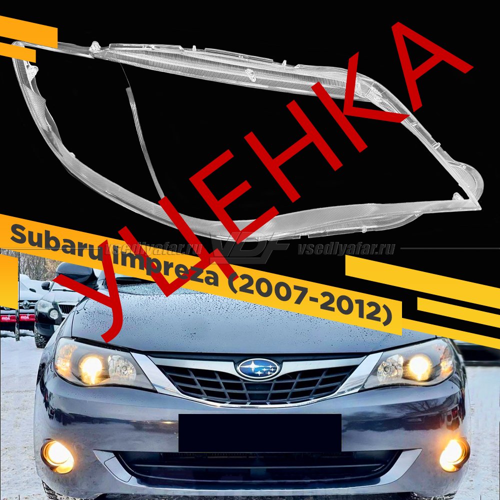 Уцененное стекло для фары Subaru Impreza (2007-2012) Правое №1