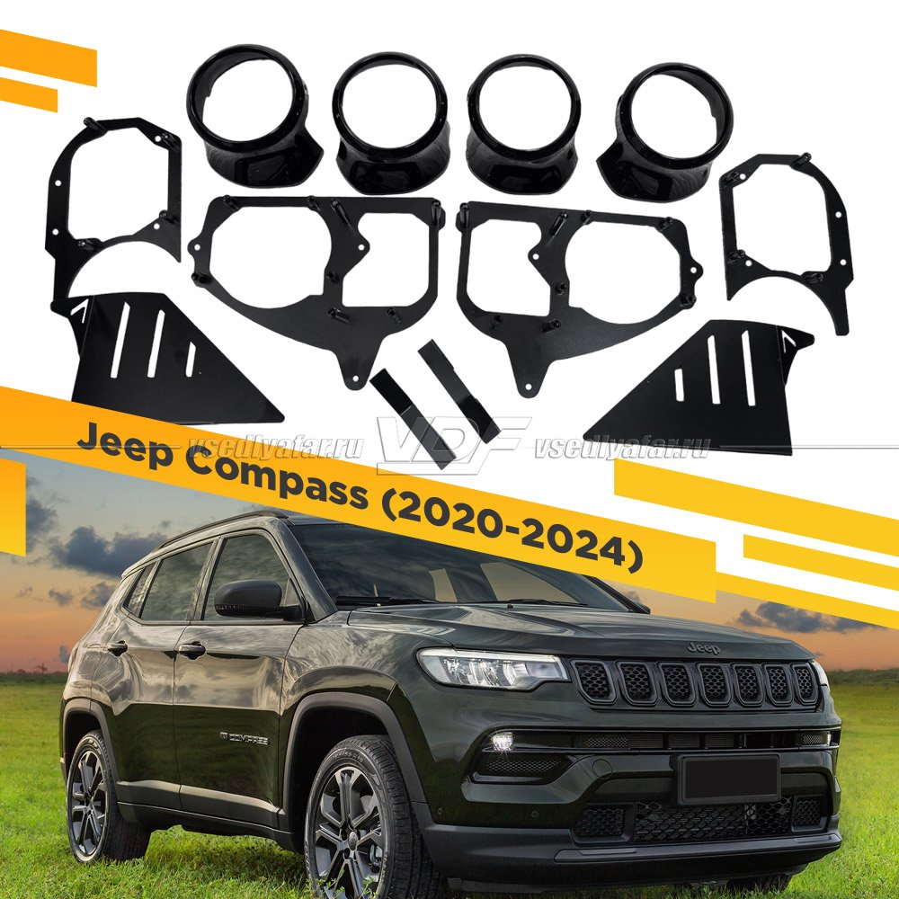 383 Переходная рамка Модуль Hella 3R - Jeep Compass 2020-2024 LED Рефлектор