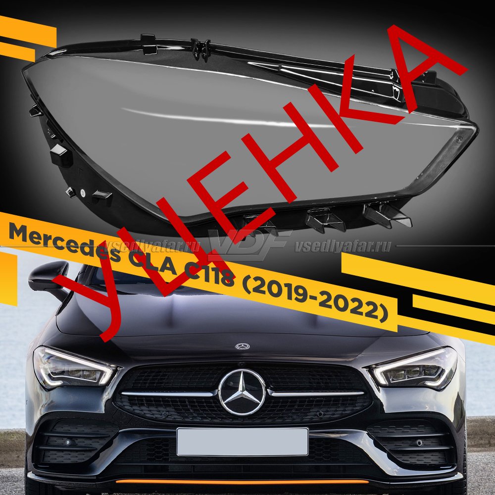 Уцененное стекло для фары Mercedes CLA (C118) (2019-2022) Правое №1