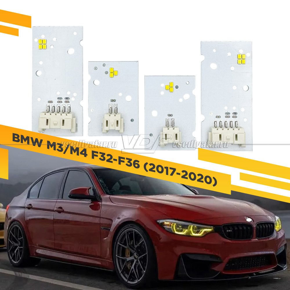 Комплект плат маркера BMW M3/M4 F32-F36 2017-2020 Adaptive LED Цвет: Лимонный