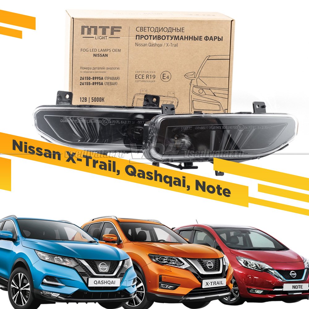 Светодиодные противотуманные фары MTF Nissan X-TRAIL, QASHQAI (black) FL07NX 