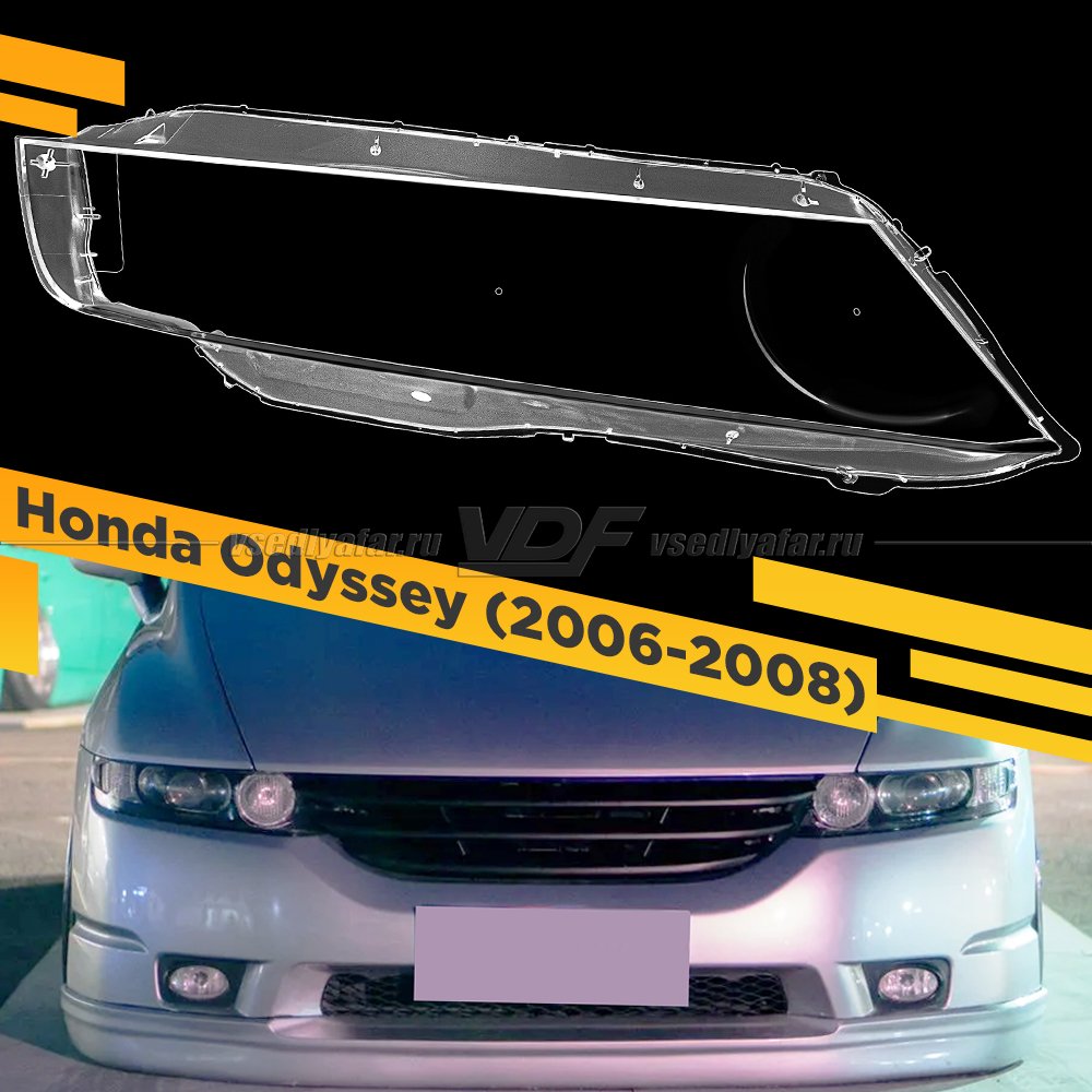 Стекло для фары Honda Odyssey (2006-2008) Правое тип 2