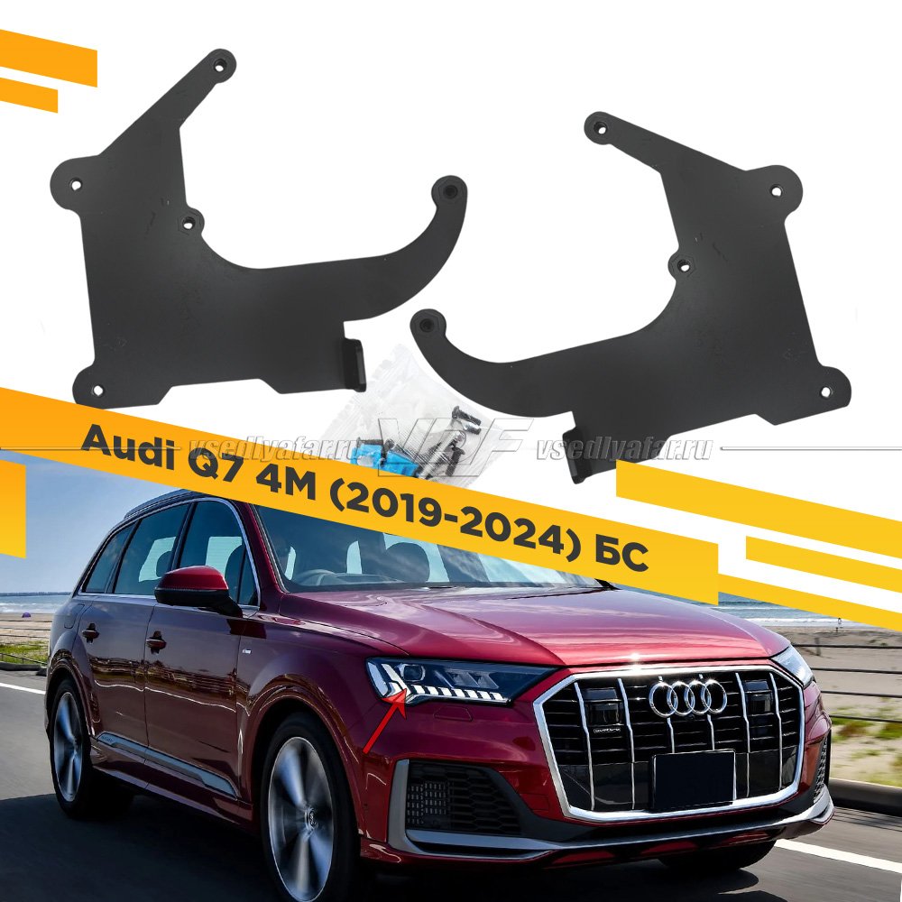 530 Переходная рамка Модуль Hella 3R - Audi Q7 2019-2024 БС