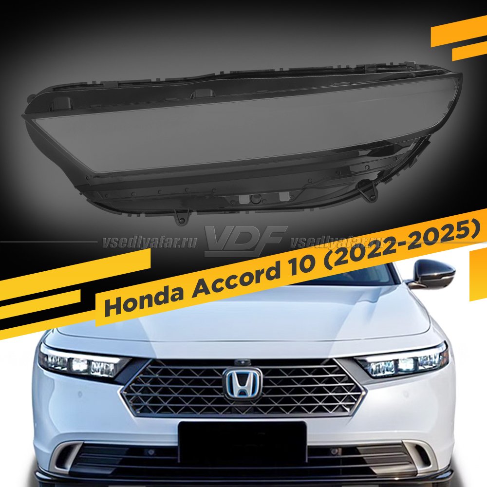 Стекло для фары Honda Accord XI (2022-2025) Левое