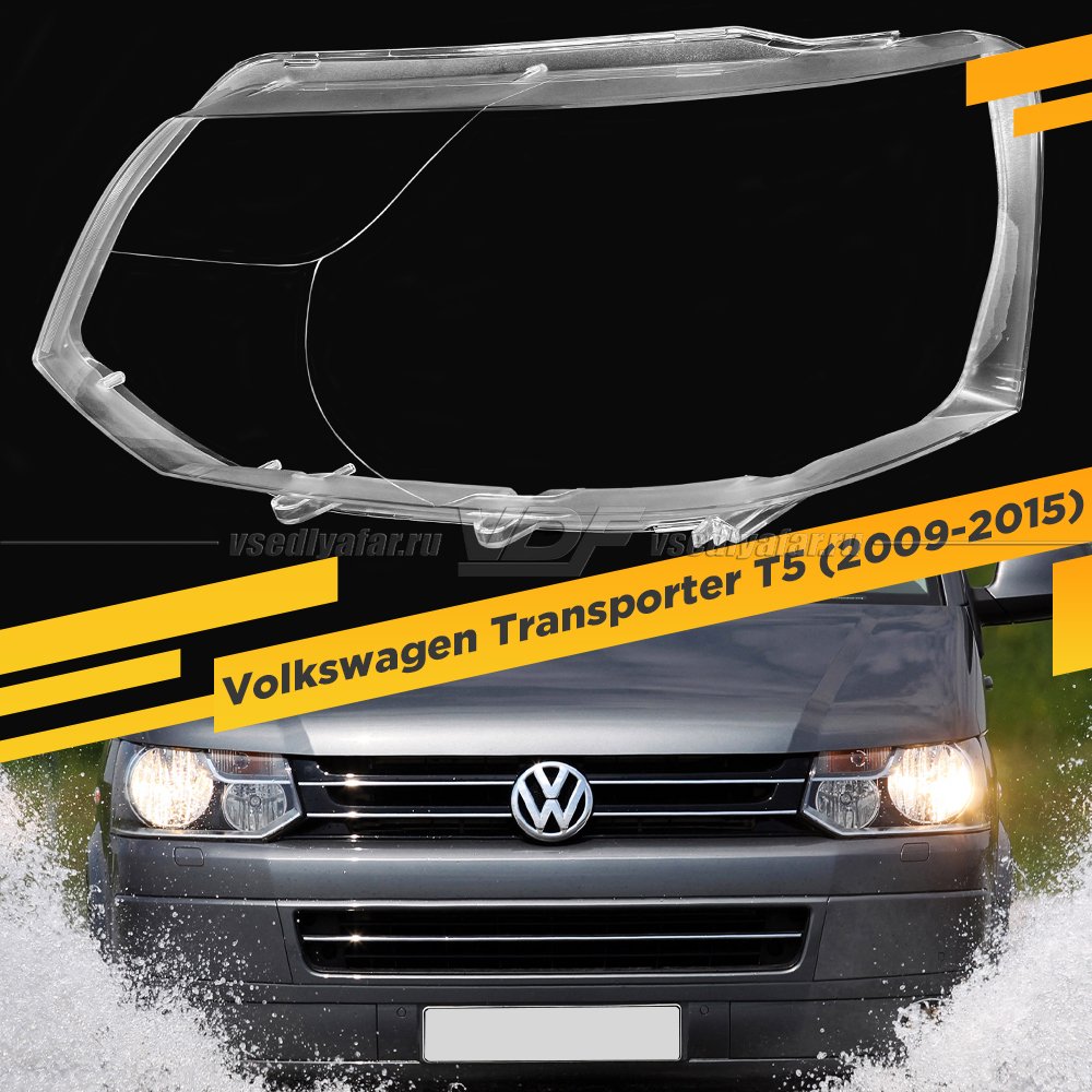 Стекло для фары Volkswagen Transporter T5 (2009-2015) Левое