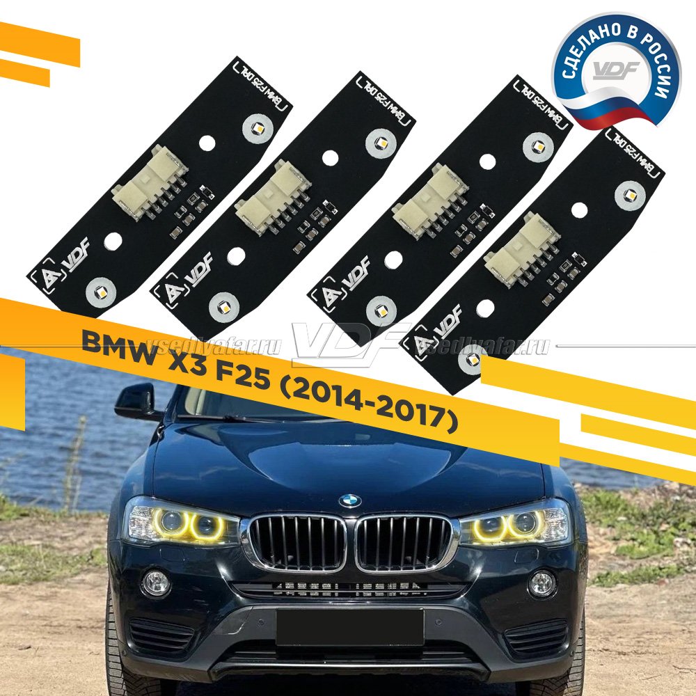 Комплект плат маркера BMW X3 F25 2014-2017 VDF-Light Цвет: Янтарный