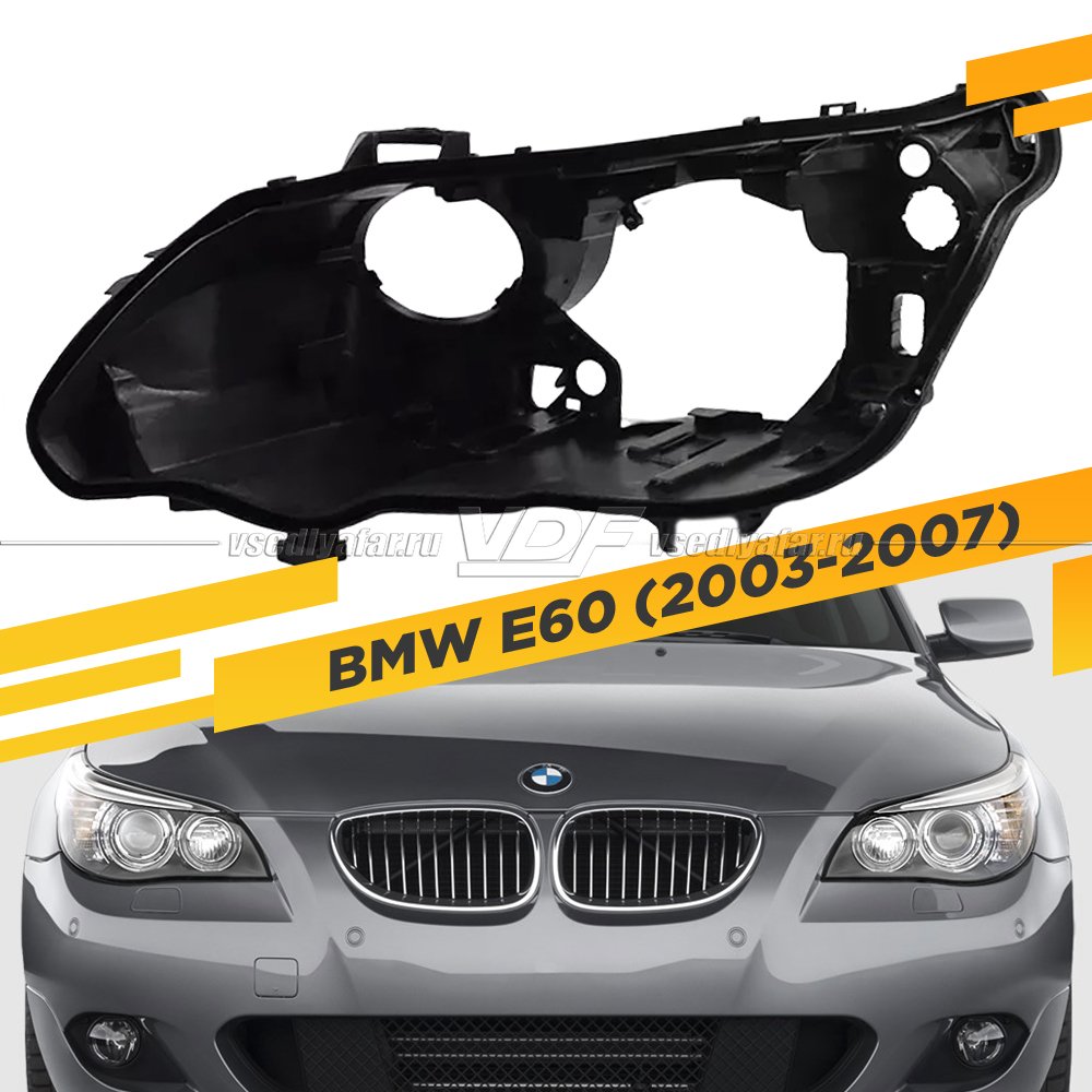 Корпус Левой фары для BMW 5 E60 (2003-2007) Дорестайлинг