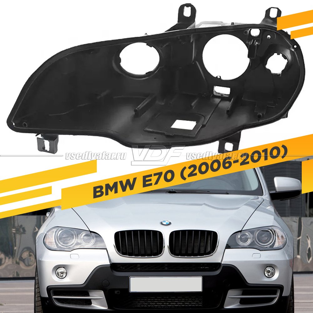 Корпус Левой фары для BMW X5 E70 (2006-2010) Дорестайлинг без AFS 