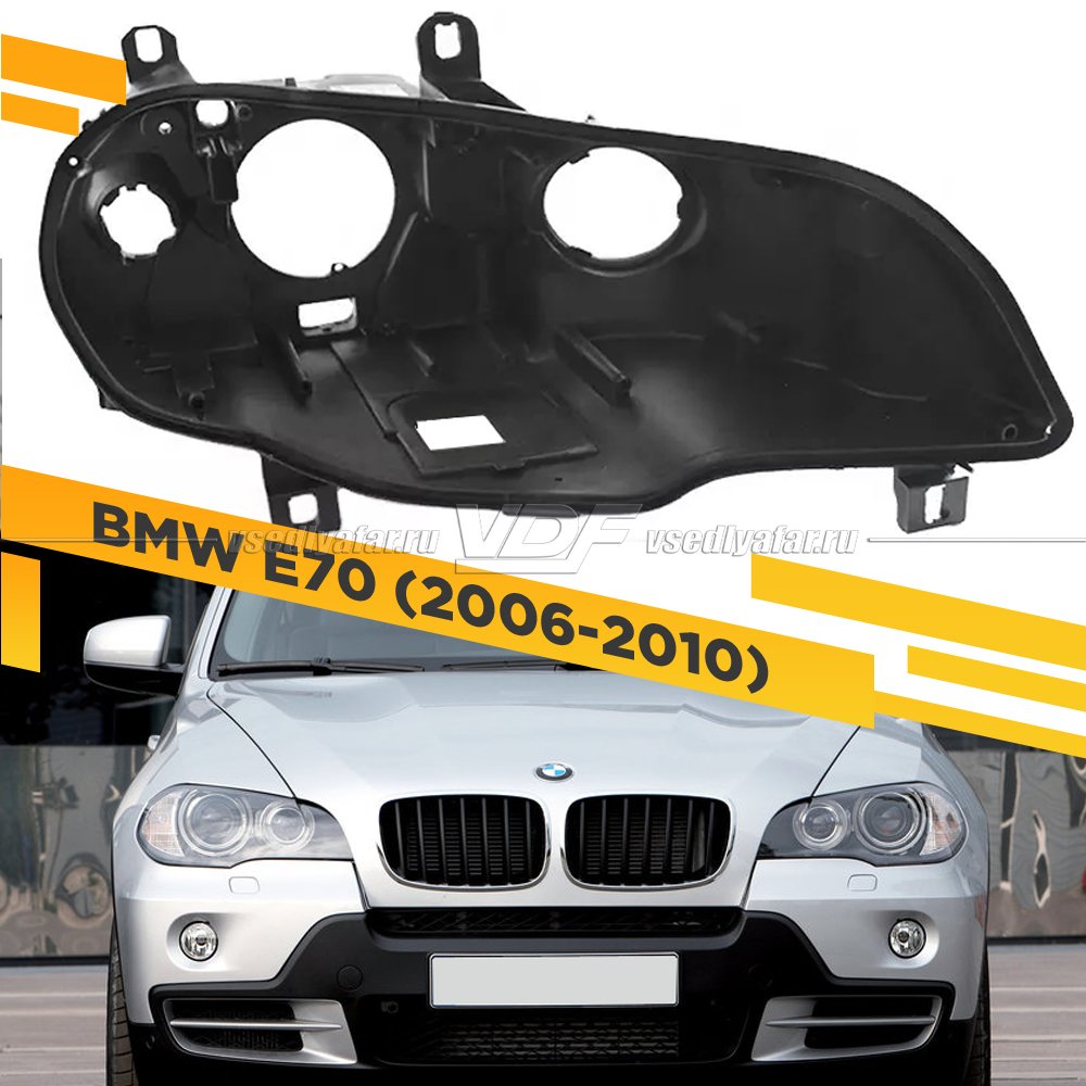 Корпус Правой фары для BMW X5 E70 (2006-2010) Дорестайлинг без AFS 