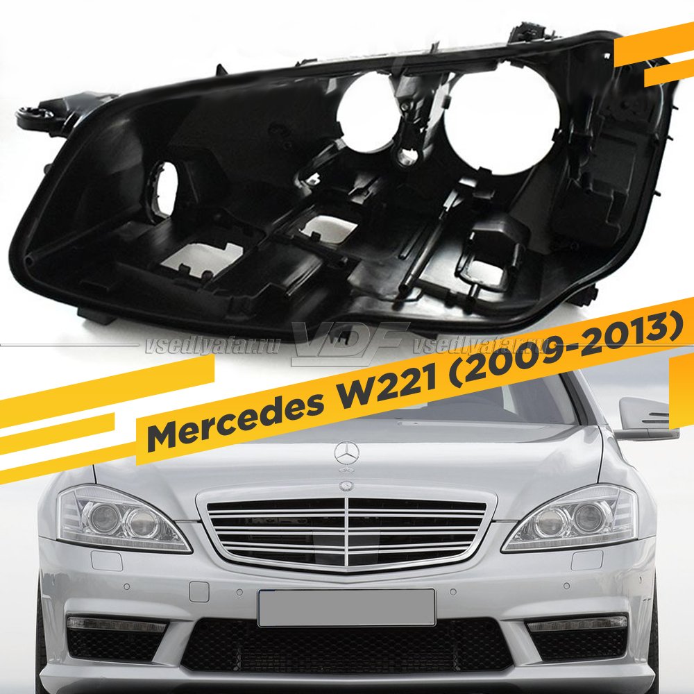 Корпус Левой фары для Mercedes S-class W221 (2009-2013) Рестайлинг