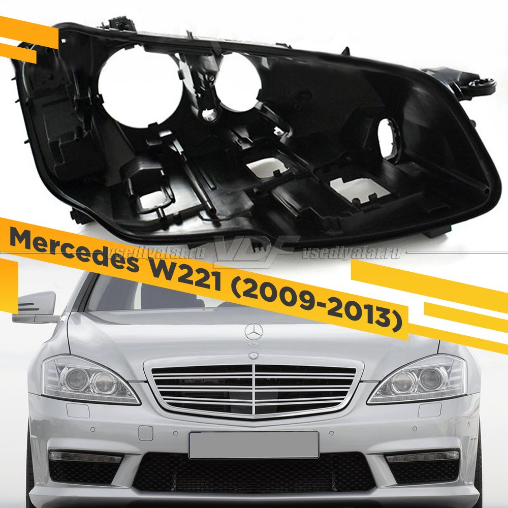 Корпус Правой фары для Mercedes S-class W221 (2009-2013) Рестайлинг