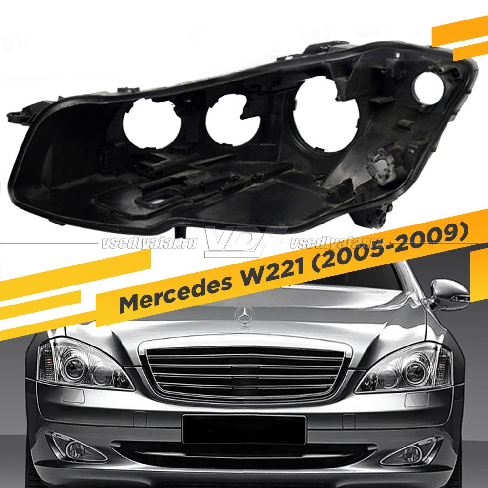 Корпус Левой фары для Mercedes S-class W221 (2005-2009) Дорестайлинг 