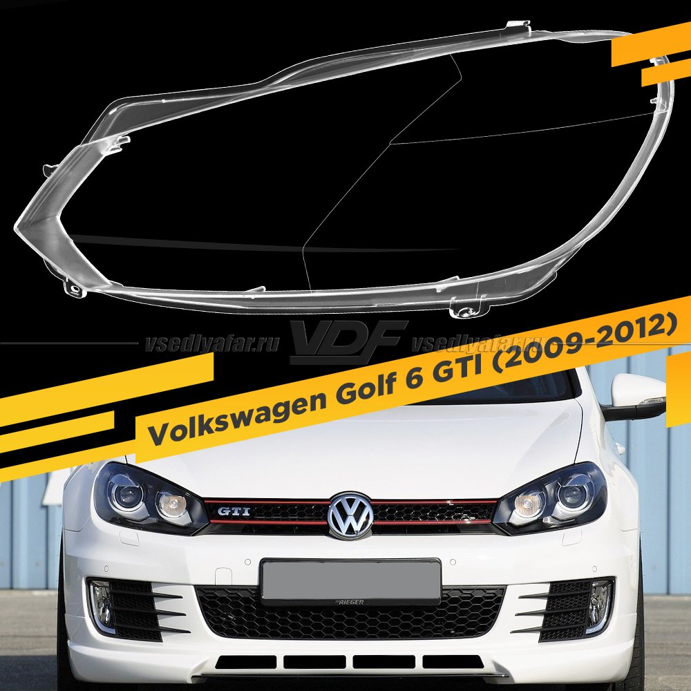 Стекло для фары Volkswagen Golf 6 GTI (2009-2012) Левое Ксенон