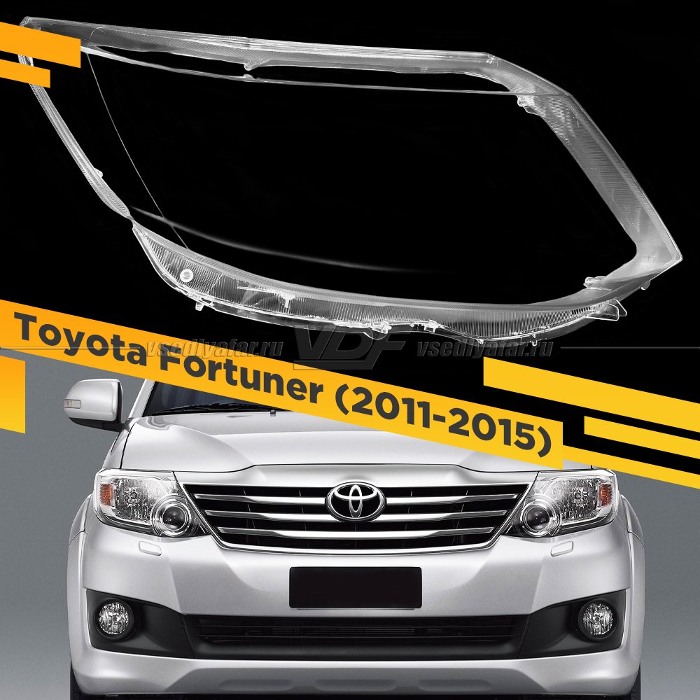 Стекло для фары Toyota Fortuner (2011-2015) Правое