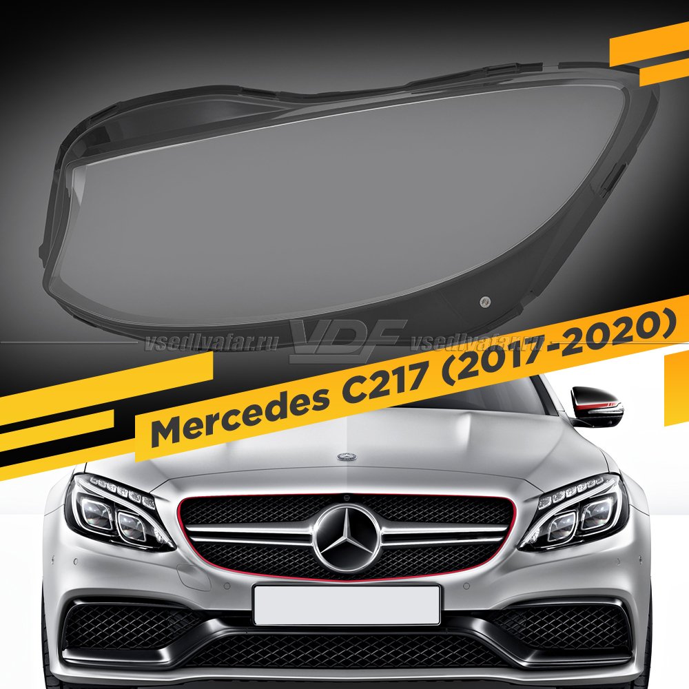 Стекло для фары Mercedes C217 (2017-2020) Coupe Левое 