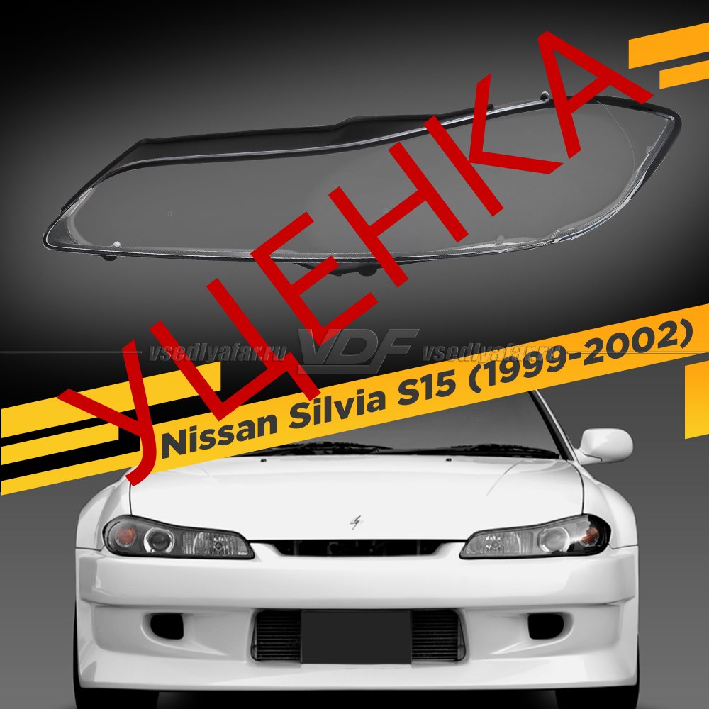 Уцененное стекло для фары Nissan Silvia S15 (1999-2002) Левое №1