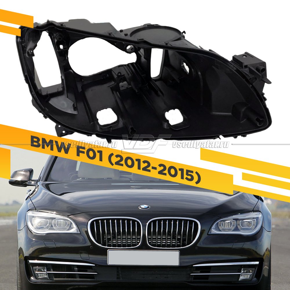 Корпус Правой фары для BMW 7 F01 2012-2015 Рестайлинг ксенон с AFS 