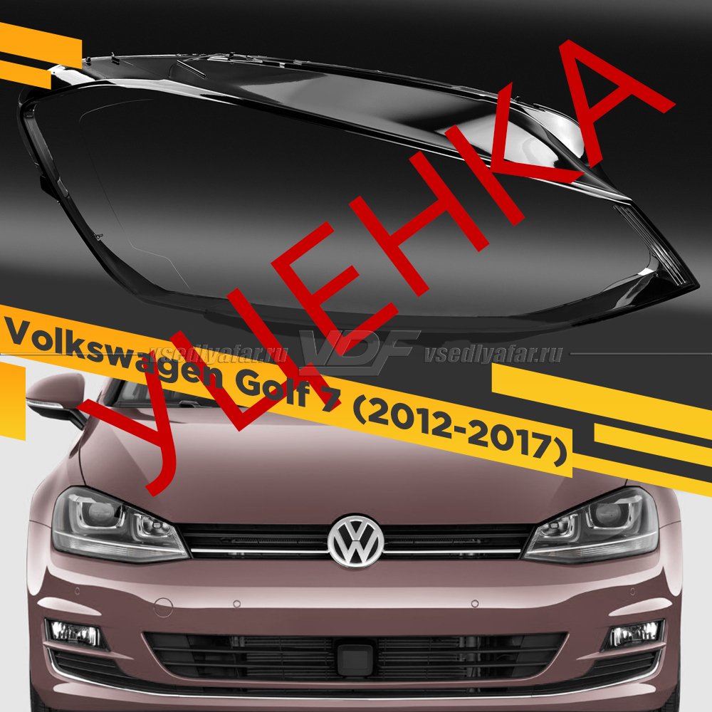 УЦЕНЕННОЕ стекло для фары Volkswagen Golf 7 (2012-2017) Правое №3