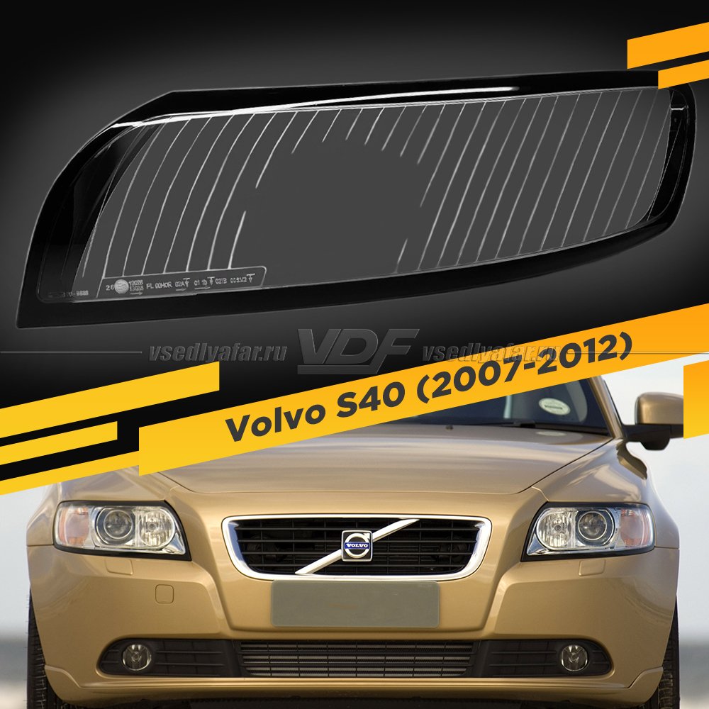 Стекло для фары Volvo S40 (2007-2012) Левое