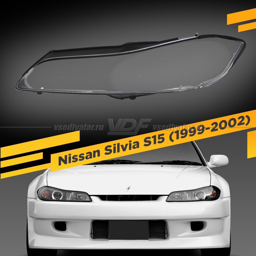 Стекло для фары Nissan Silvia S15 (1999-2002) Левое