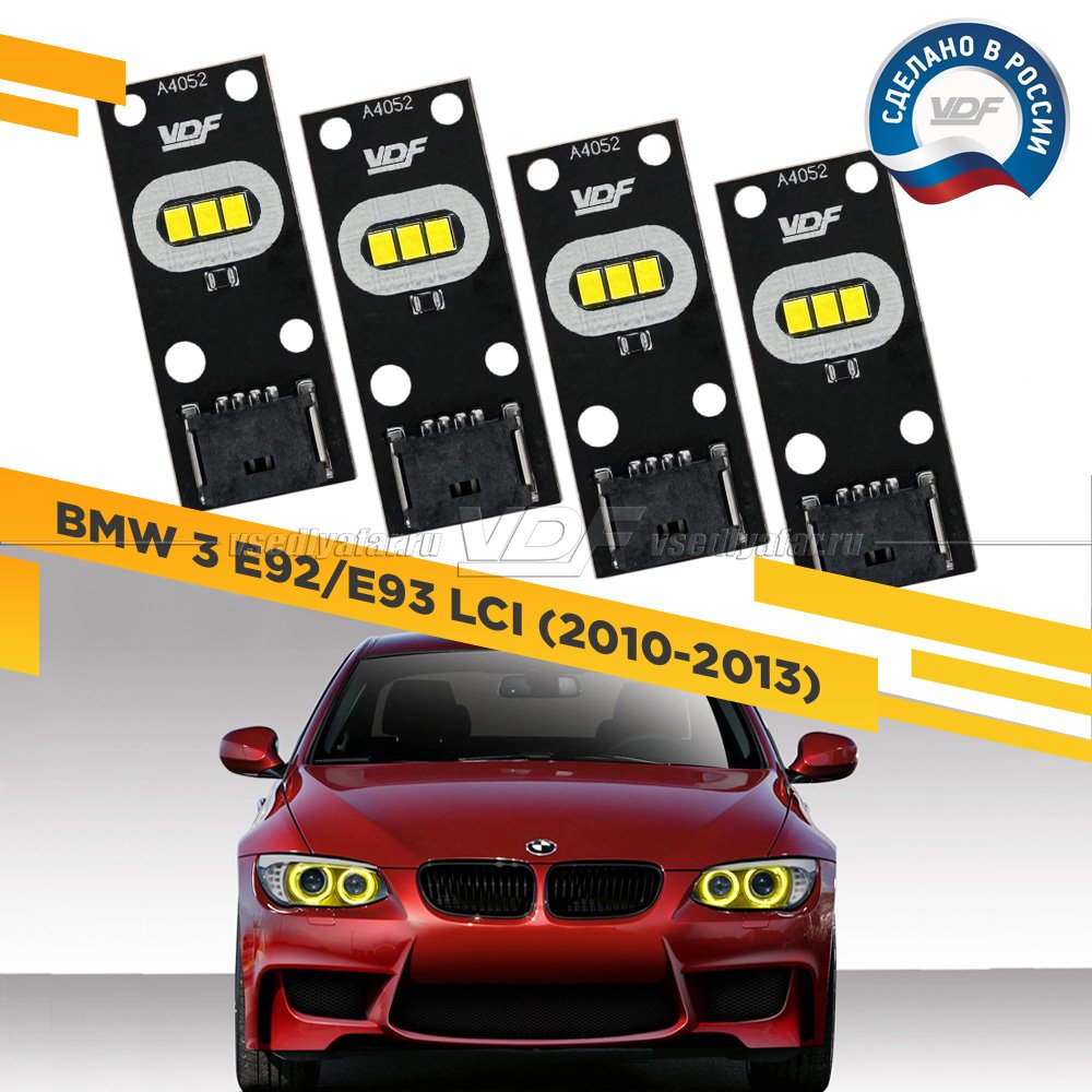 Комплект плат маркера BMW 3 Е92/Е93 LСI 2010-2013 VDF-Light Цвет: Лимонный