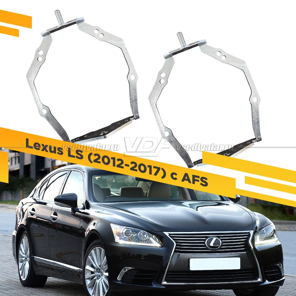 427 Переходная рамка Модуль Hella 3R - Lexus LS (2012-2017) с AFS
