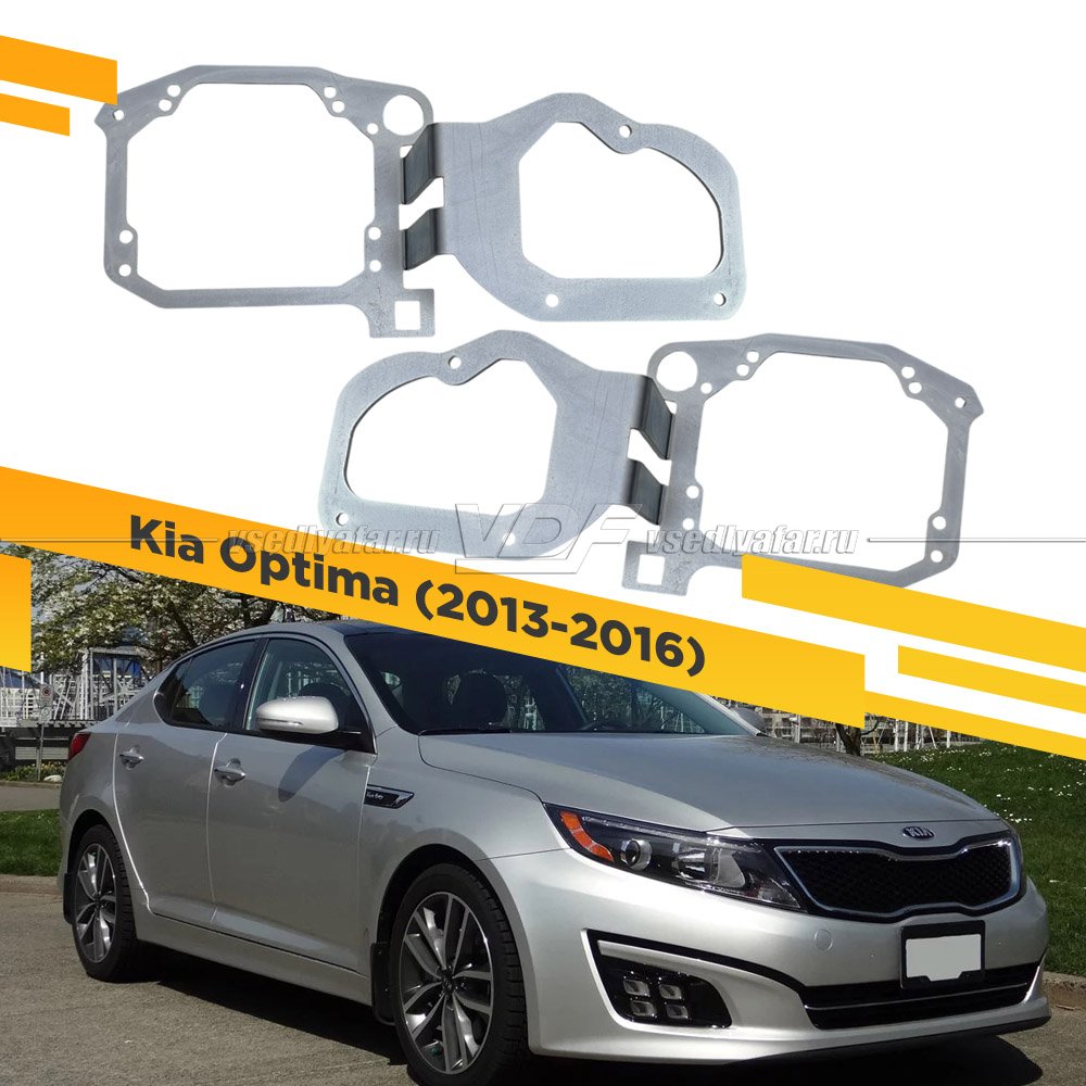 435 Переходная рамка Модуль Hella 3R - Kia Optima (2013-2016)  Фара с 1 линзой