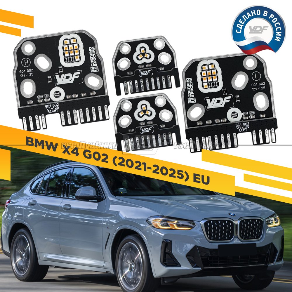 Комплект плат маркера BMW X4 G02 2021-2025 Цвет: Янтарный