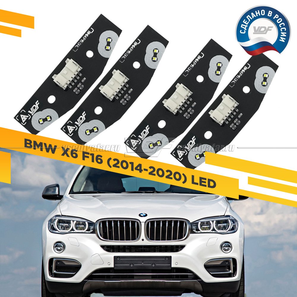 Комплект плат маркера BMW X6 F15 2014-2020 LED VDF-Light Цвет: Белый