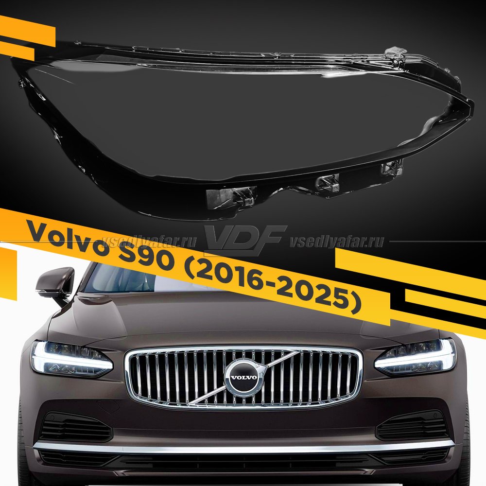 Стекло для фары Volvo S90 (2016-2025) Правое