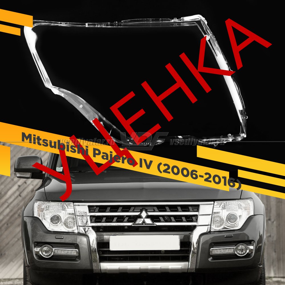 УЦЕНЕННОЕ стекло для фары Mitsubishi Pajero IV (2006-2020) Правое №3