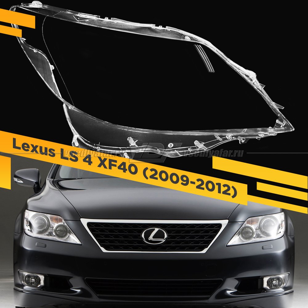 Стекло для фары Lexus LS 4 (XF40) 2009-2012 Правое